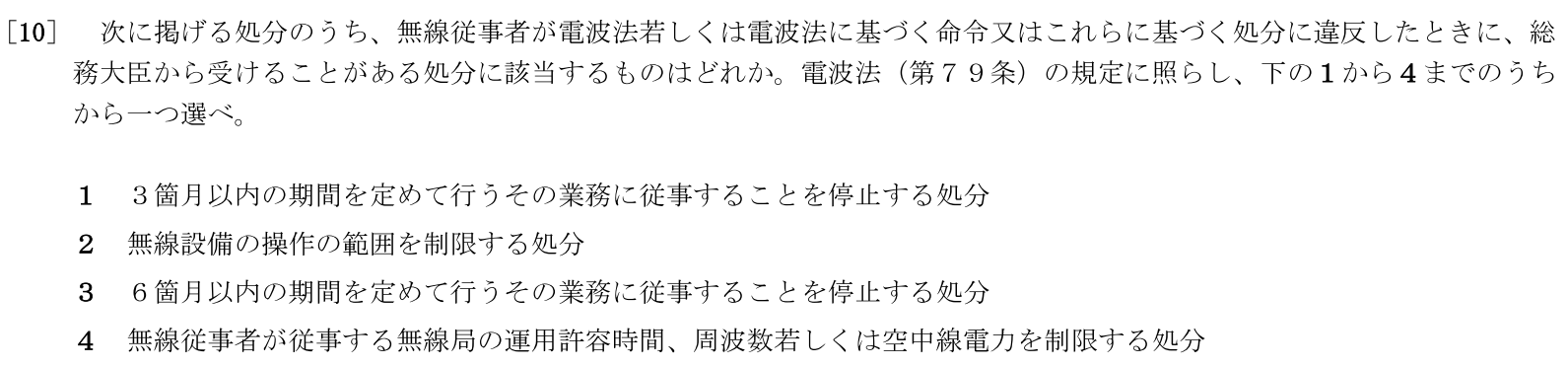 一陸特法規令和6年6月期午後[10]